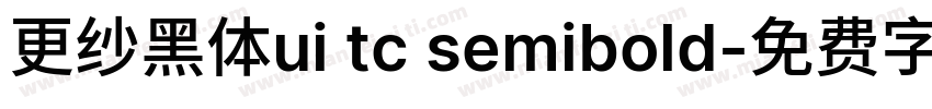 更纱黑体ui tc semibold字体转换